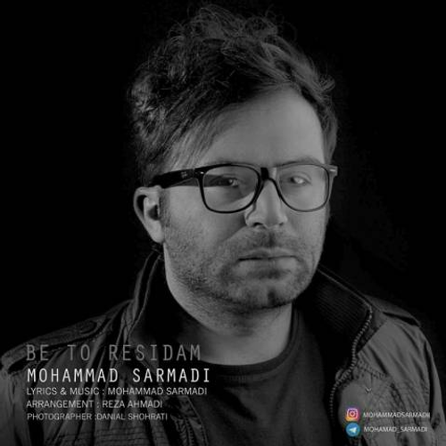 دانلود اهنگ جدید محمد سرمدی به نام به تو رسیدم با ۲ کیفیت عالی و لینک مستقیم رایگان  از رسانه تاپ ریتم