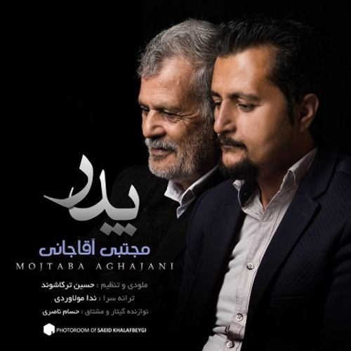 دانلود اهنگ جدید مجتبی آقاجانی به نام پدر با ۲ کیفیت عالی و لینک مستقیم رایگان  از رسانه تاپ ریتم