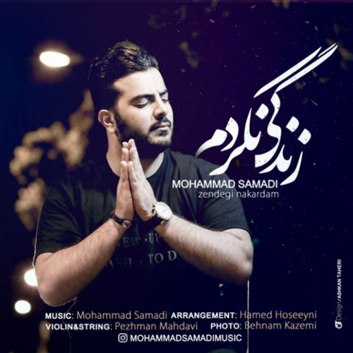 دانلود اهنگ جدید محمد صمدی به نام زندگی نکردم با ۲ کیفیت عالی و لینک مستقیم رایگان  از رسانه تاپ ریتم