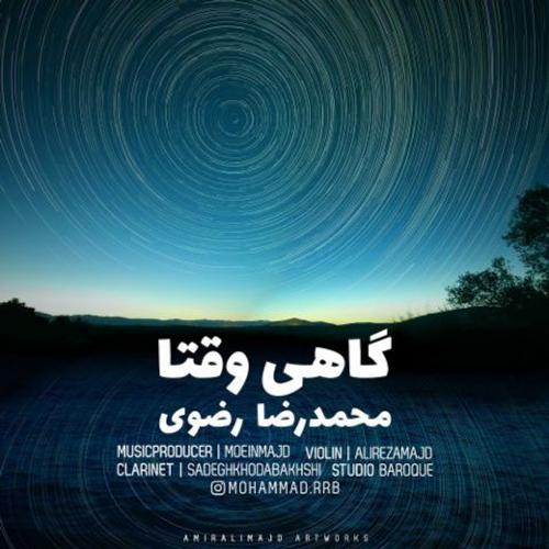 دانلود اهنگ جدید محمدرضا رضوی به نام گاهی وقتا با ۲ کیفیت عالی و لینک مستقیم رایگان  از رسانه تاپ ریتم
