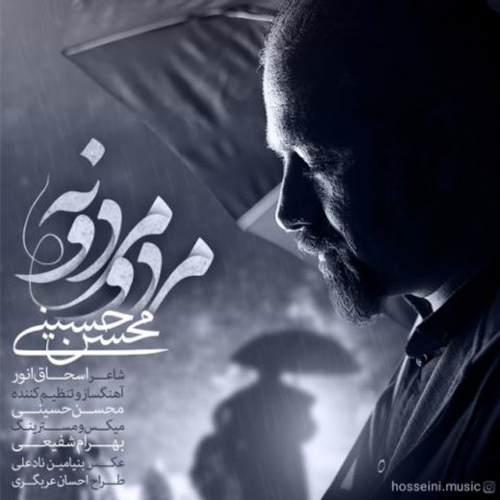 دانلود اهنگ جدید محسن حسینی به نام مرد و مردونه با ۲ کیفیت عالی و لینک مستقیم رایگان همراه با متن آهنگ مرد و مردونه از رسانه تاپ ریتم