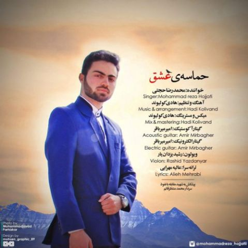 دانلود اهنگ جدید محمدرضا حجتی به نام حماسه ی عشق با ۲ کیفیت عالی و لینک مستقیم رایگان  از رسانه تاپ ریتم