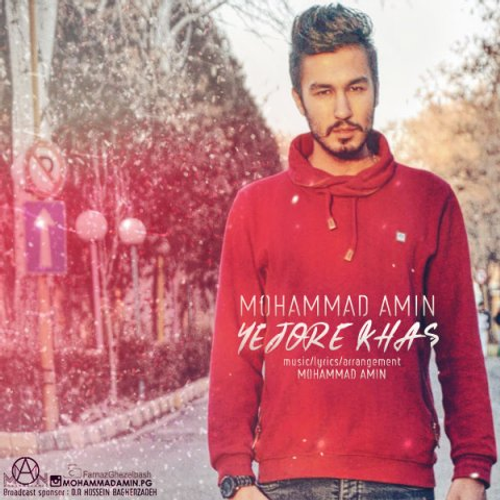 دانلود اهنگ جدید محمد امین به نام یه جور خاص با ۲ کیفیت عالی و لینک مستقیم رایگان  از رسانه تاپ ریتم