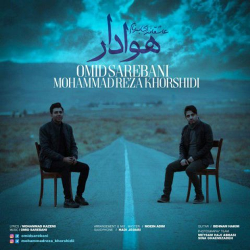 دانلود اهنگ جدید امید ساربانی به نام محمدرضا خورشیدی با ۲ کیفیت عالی و لینک مستقیم رایگان  از رسانه تاپ ریتم