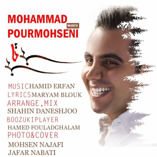 دانلود اهنگ جدید محمد پورمحسنی به نام بیتابی با ۲ کیفیت عالی و لینک مستقیم رایگان  از رسانه تاپ ریتم