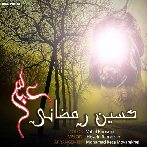 دانلود اهنگ جدید حسین رمضانی به نام عباس با ۲ کیفیت عالی و لینک مستقیم رایگان  از رسانه تاپ ریتم