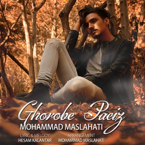 دانلود اهنگ جدید محمد مصلحتی به نام غروب پاییز با ۲ کیفیت عالی و لینک مستقیم رایگان  از رسانه تاپ ریتم