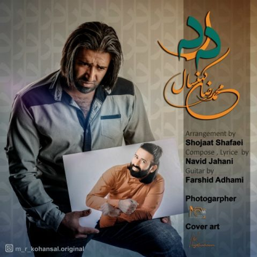 دانلود اهنگ جدید محمدرضا کهنسال به نام درد با ۲ کیفیت عالی و لینک مستقیم رایگان همراه با متن آهنگ درد از رسانه تاپ ریتم