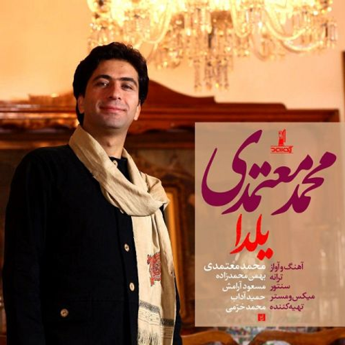 دانلود اهنگ جدید محمد معتمدی به نام یلدا با ۲ کیفیت عالی و لینک مستقیم رایگان  از رسانه تاپ ریتم