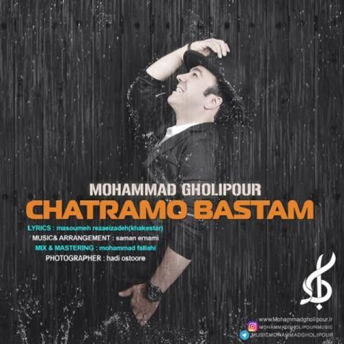 دانلود اهنگ جدید محمد قلی پور به نام چترمو بستم با ۲ کیفیت عالی و لینک مستقیم رایگان  از رسانه تاپ ریتم