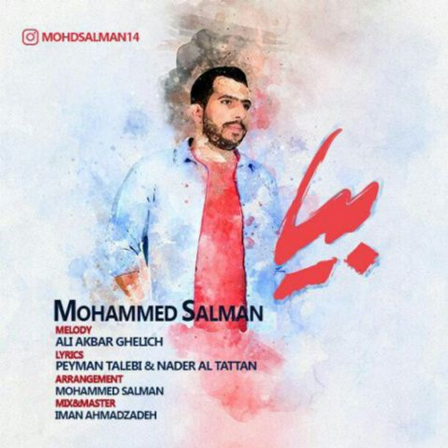 دانلود اهنگ جدید محمد سلمان به نام بیا با ۲ کیفیت عالی و لینک مستقیم رایگان  از رسانه تاپ ریتم