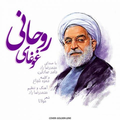 دانلود اهنگ جدید محمدرضا راد به نام حامد صادقی با ۲ کیفیت عالی و لینک مستقیم رایگان  از رسانه تاپ ریتم