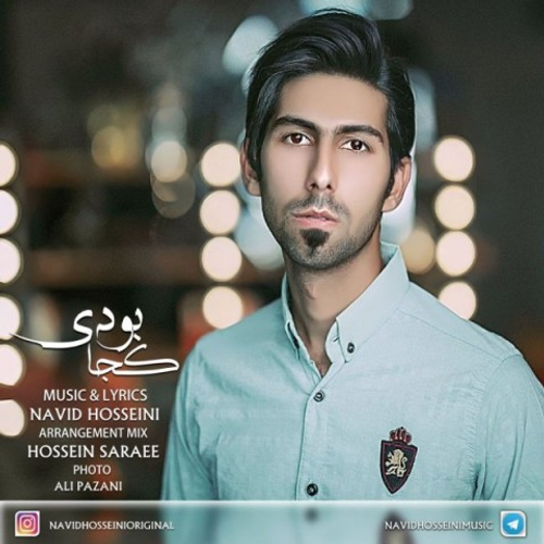 دانلود اهنگ جدید نوید حسینی به نام کجا بودی با ۲ کیفیت عالی و لینک مستقیم رایگان همراه با متن آهنگ کجا بودی از رسانه تاپ ریتم