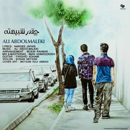 دانلود اهنگ جدید علی عبدالمالکی به نام چقدر شبیهته با ۲ کیفیت عالی و لینک مستقیم رایگان همراه با متن آهنگ چقدر شبیهته از رسانه تاپ ریتم