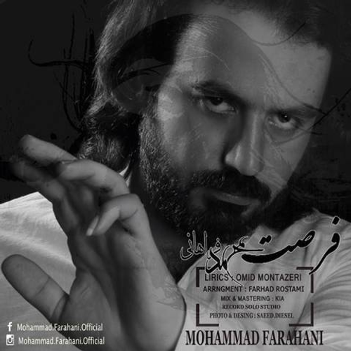 دانلود اهنگ جدید محمد فراهانی به نام فرصت با ۲ کیفیت عالی و لینک مستقیم رایگان  از رسانه تاپ ریتم