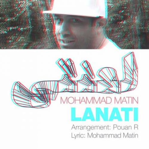 دانلود اهنگ جدید محمد متین به نام لعنتی با ۲ کیفیت عالی و لینک مستقیم رایگان  از رسانه تاپ ریتم