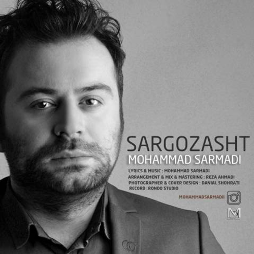 دانلود اهنگ جدید محمد سرمدی به نام سرگذشت با ۲ کیفیت عالی و لینک مستقیم رایگان  از رسانه تاپ ریتم