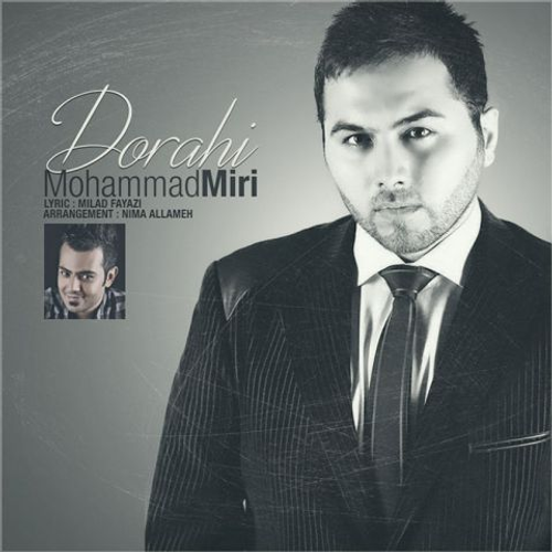 دانلود اهنگ جدید محمد میری به نام دو راهی با ۲ کیفیت عالی و لینک مستقیم رایگان  از رسانه تاپ ریتم
