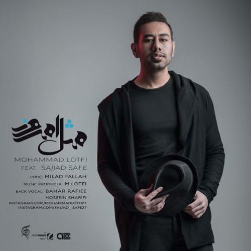 دانلود اهنگ جدید محمد لطفی به نام سجاد سیف با ۲ کیفیت عالی و لینک مستقیم رایگان  از رسانه تاپ ریتم