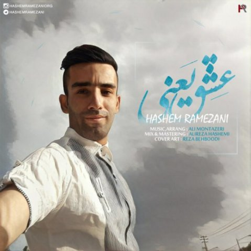 دانلود اهنگ جدید هاشم رمضانی به نام عشق یعنی با ۲ کیفیت عالی و لینک مستقیم رایگان  از رسانه تاپ ریتم