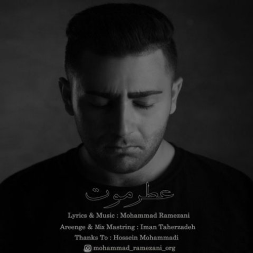 دانلود اهنگ جدید محمد رمضانی به نام عطر موت با ۲ کیفیت عالی و لینک مستقیم رایگان  از رسانه تاپ ریتم