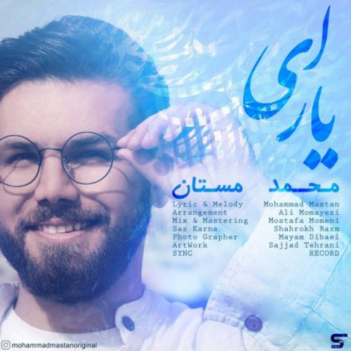 دانلود اهنگ جدید محمد مستان به نام ای یار با ۲ کیفیت عالی و لینک مستقیم رایگان  از رسانه تاپ ریتم