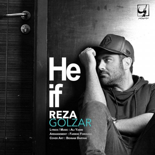 دانلود اهنگ جدید محمدرضا گلزار به نام حیف با ۲ کیفیت عالی و لینک مستقیم رایگان همراه با متن آهنگ حیف از رسانه تاپ ریتم