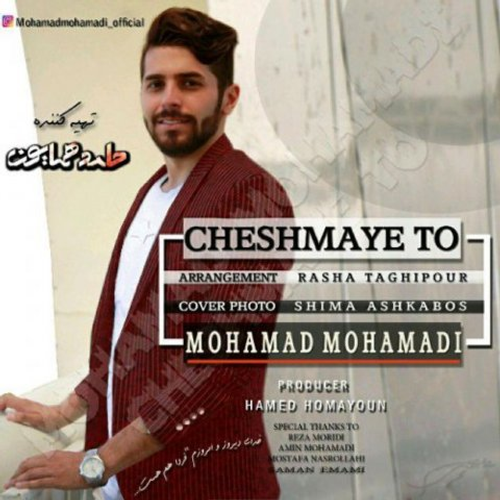 دانلود اهنگ جدید محمد محمدی به نام چشمای تو با ۲ کیفیت عالی و لینک مستقیم رایگان  از رسانه تاپ ریتم