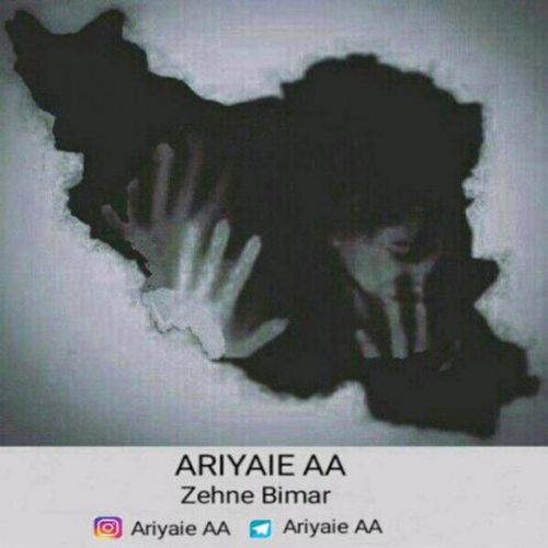 دانلود اهنگ جدید Ariyaie AA به نام ذهن بیمار با ۲ کیفیت عالی و لینک مستقیم رایگان  از رسانه تاپ ریتم