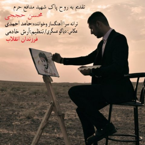 دانلود اهنگ جدید حامد احمدی به نام فرزندان انقلاب با ۲ کیفیت عالی و لینک مستقیم رایگان  از رسانه تاپ ریتم