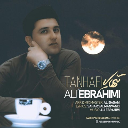 دانلود اهنگ جدید علی ابراهیمی به نام تنهایی با ۲ کیفیت عالی و لینک مستقیم رایگان  از رسانه تاپ ریتم