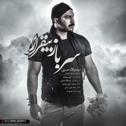 دانلود اهنگ جدید میلاد حسینی به نام سرباز بیقرار با ۲ کیفیت عالی و لینک مستقیم رایگان  از رسانه تاپ ریتم