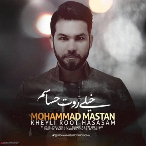 دانلود اهنگ جدید محمد مستان به نام خیلی روت حساسم با ۲ کیفیت عالی و لینک مستقیم رایگان  از رسانه تاپ ریتم