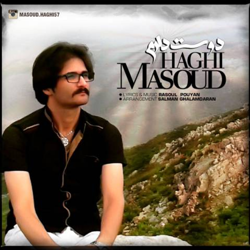 دانلود اهنگ جدید مسعود حقی به نام دوست دارم با ۲ کیفیت عالی و لینک مستقیم رایگان  از رسانه تاپ ریتم
