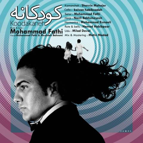 دانلود اهنگ جدید محمد فتحی به نام کودکانه با ۲ کیفیت عالی و لینک مستقیم رایگان  از رسانه تاپ ریتم