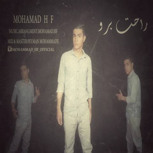 دانلود اهنگ جدید محمد اچ اف به نام راحت برو با ۲ کیفیت عالی و لینک مستقیم رایگان  از رسانه تاپ ریتم