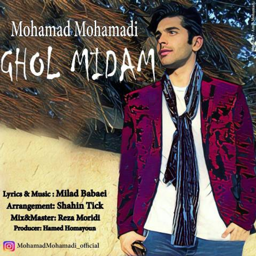 دانلود اهنگ جدید محمد محمدی به نام قول میدم با ۲ کیفیت عالی و لینک مستقیم رایگان  از رسانه تاپ ریتم