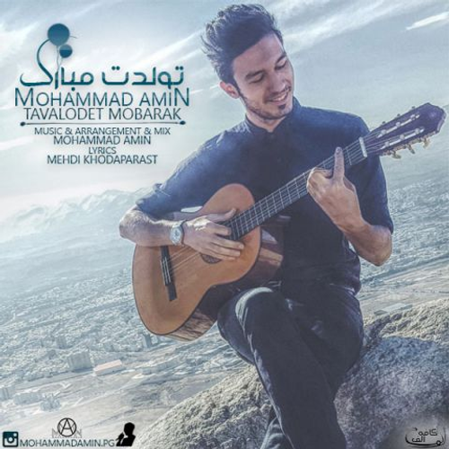 دانلود اهنگ جدید محمد امین به نام تولدت مبارک با ۲ کیفیت عالی و لینک مستقیم رایگان  از رسانه تاپ ریتم