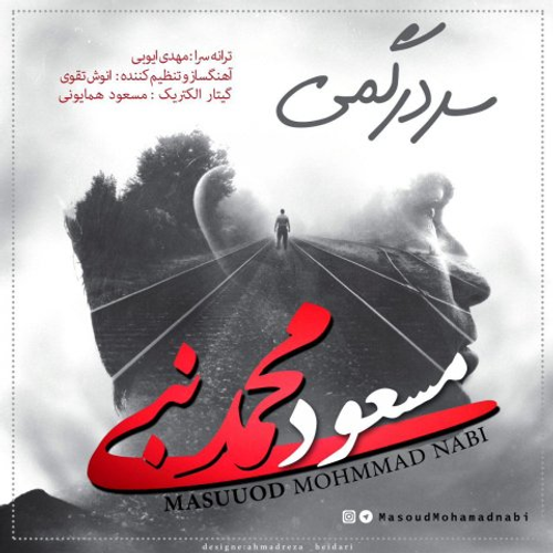 دانلود اهنگ جدید مسعود محمدنبی به نام سردرگمی با ۲ کیفیت عالی و لینک مستقیم رایگان  از رسانه تاپ ریتم