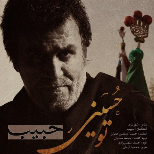 دانلود اهنگ جدید حبیب به نام تو حسینی با ۲ کیفیت عالی و لینک مستقیم رایگان  از رسانه تاپ ریتم