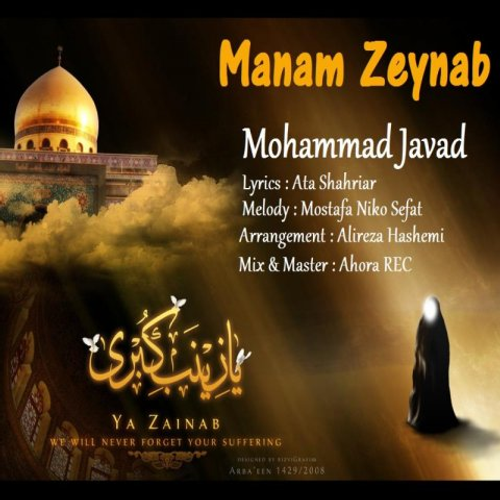 دانلود اهنگ جدید محمد جواد به نام منم زینب با ۲ کیفیت عالی و لینک مستقیم رایگان  از رسانه تاپ ریتم