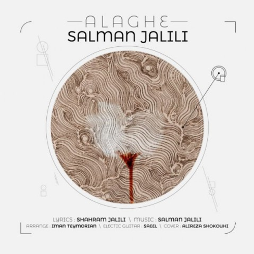 دانلود اهنگ جدید سلمان جلیلی به نام علاقه با ۲ کیفیت عالی و لینک مستقیم رایگان همراه با متن آهنگ علاقه از رسانه تاپ ریتم
