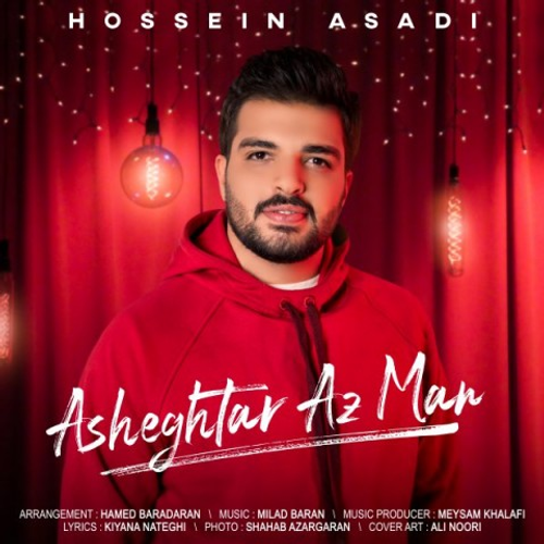 دانلود اهنگ جدید حسین اسدی به نام عاشق تر از من با ۲ کیفیت عالی و لینک مستقیم رایگان  از رسانه تاپ ریتم