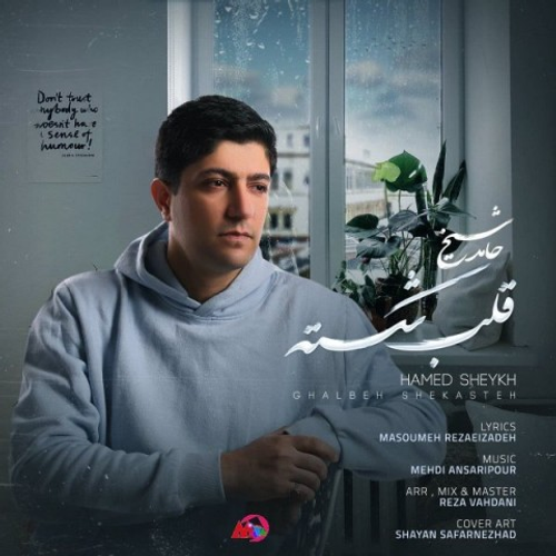 دانلود اهنگ جدید حامد شیخ به نام قلب شکسته با ۲ کیفیت عالی و لینک مستقیم رایگان  از رسانه تاپ ریتم