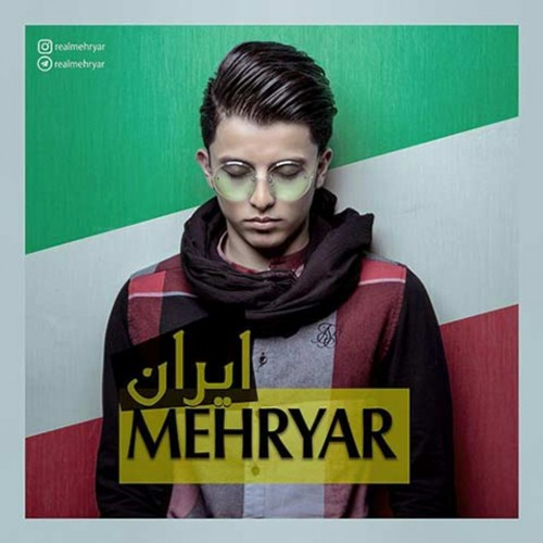 دانلود اهنگ جدید مهریار به نام ایران با ۲ کیفیت عالی و لینک مستقیم رایگان  از رسانه تاپ ریتم