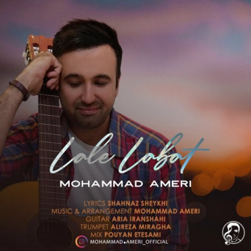 دانلود اهنگ جدید محمد عامری به نام لعل لبت با ۲ کیفیت عالی و لینک مستقیم رایگان همراه با متن آهنگ لعل لبت از رسانه تاپ ریتم