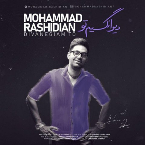 دانلود اهنگ جدید محمد رشیدیان به نام دیوانگیم تو با ۲ کیفیت عالی و لینک مستقیم رایگان همراه با متن آهنگ دیوانگیم تو از رسانه تاپ ریتم