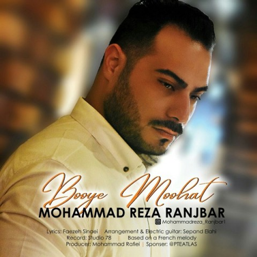 دانلود اهنگ جدید محمدرضا رنجبر به نام بوی موهات با ۲ کیفیت عالی و لینک مستقیم رایگان  از رسانه تاپ ریتم