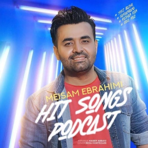 دانلود اهنگ جدید میثم ابراهیمی به نام Hit Songs Podcast با ۲ کیفیت عالی و لینک مستقیم رایگان  از رسانه تاپ ریتم