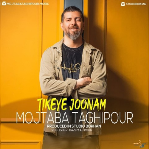 دانلود اهنگ جدید مجتبی تقی پور به نام تیکه ی جونم با ۲ کیفیت عالی و لینک مستقیم رایگان همراه با متن آهنگ تیکه ی جونم از رسانه تاپ ریتم